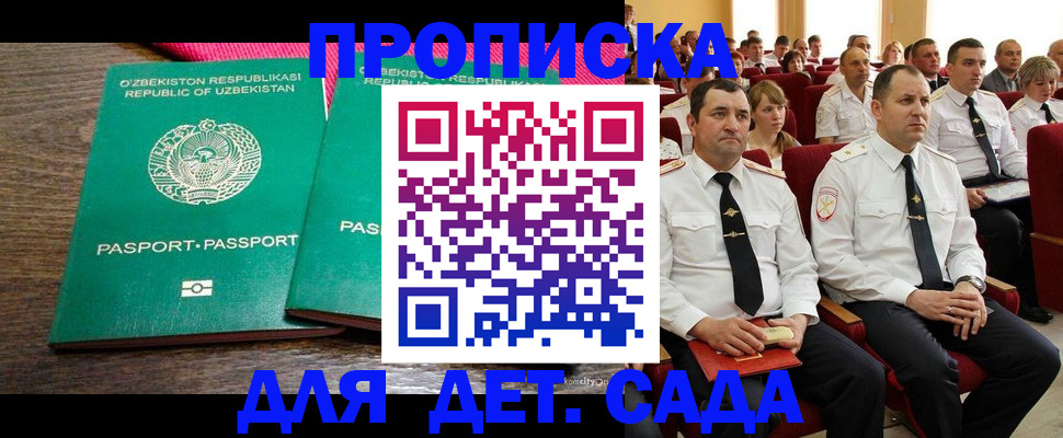 временная регистрация для школы в Уссурийске