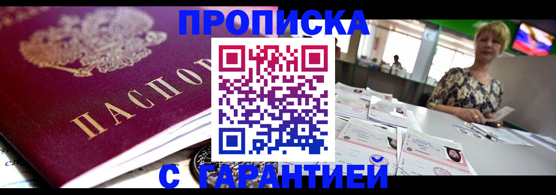 прописка в Уссурийске