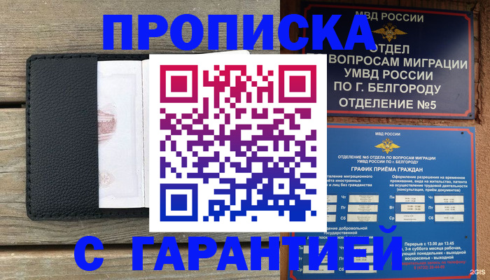 временная регистрация для всех в Уссурийске
