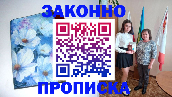 прописка для кредита в Уссурийске