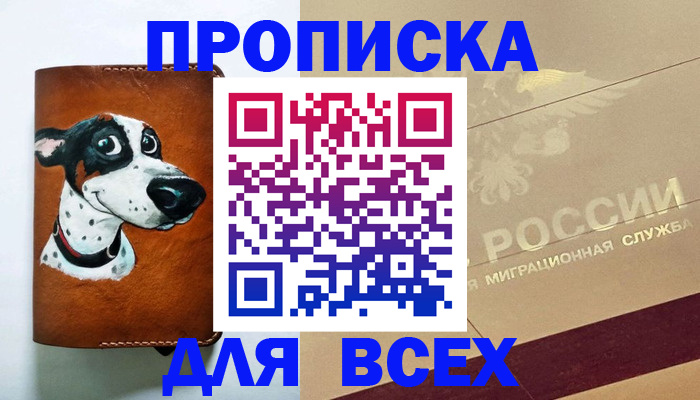 прописка гарантия в Уссурийске